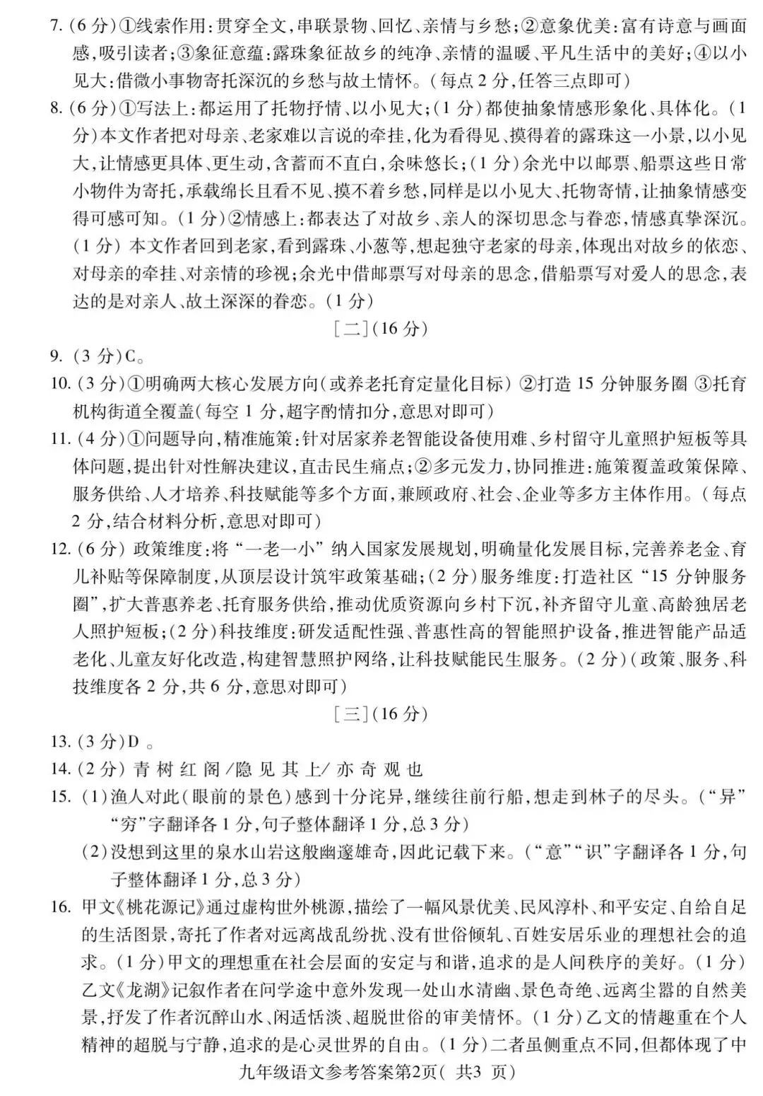 安徽省宣城市2026中考二模语文、英语、道法、历史试卷及答案 第10张