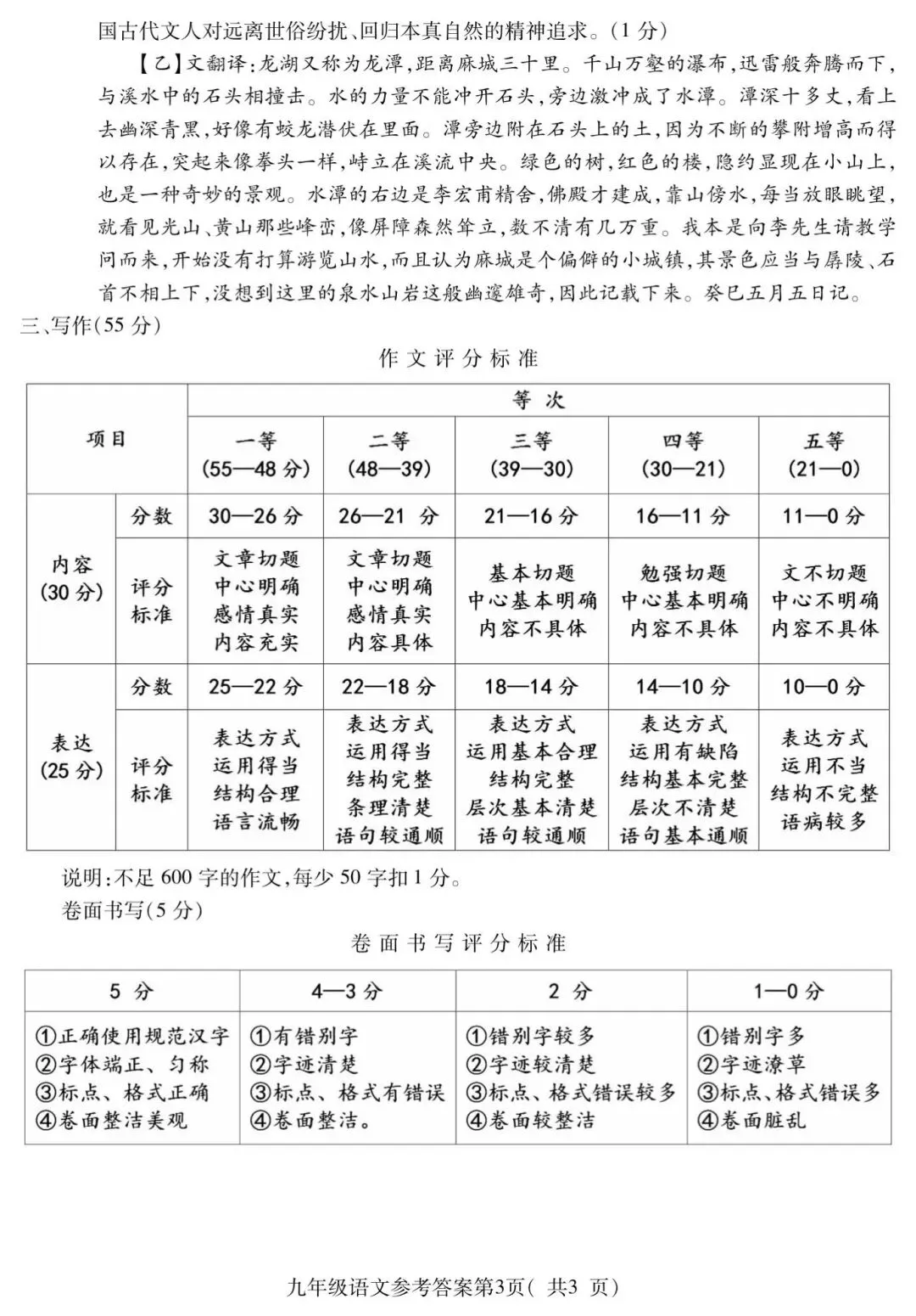 安徽省宣城市2026中考二模语文、英语、道法、历史试卷及答案 第11张