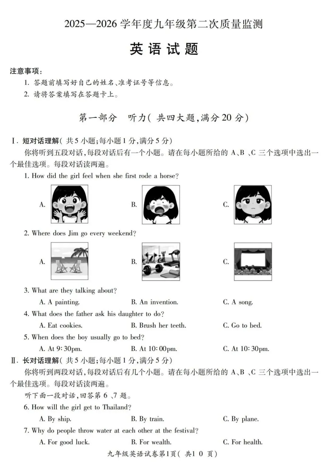 安徽省宣城市2026中考二模语文、英语、道法、历史试卷及答案 第12张