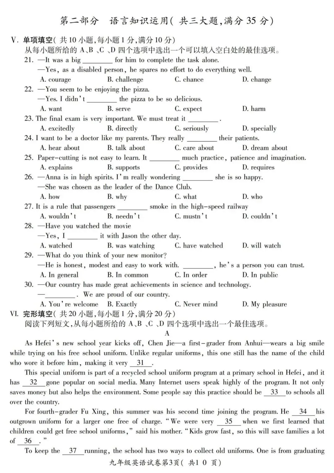 安徽省宣城市2026中考二模语文、英语、道法、历史试卷及答案 第14张