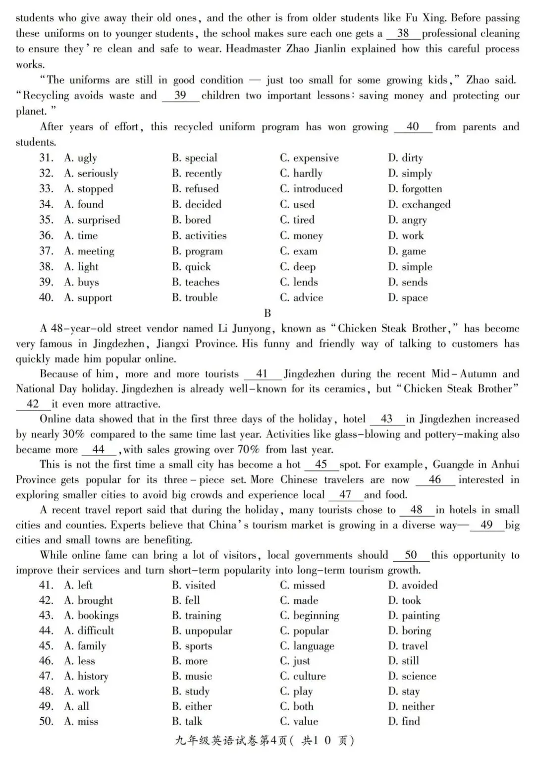 安徽省宣城市2026中考二模语文、英语、道法、历史试卷及答案 第15张