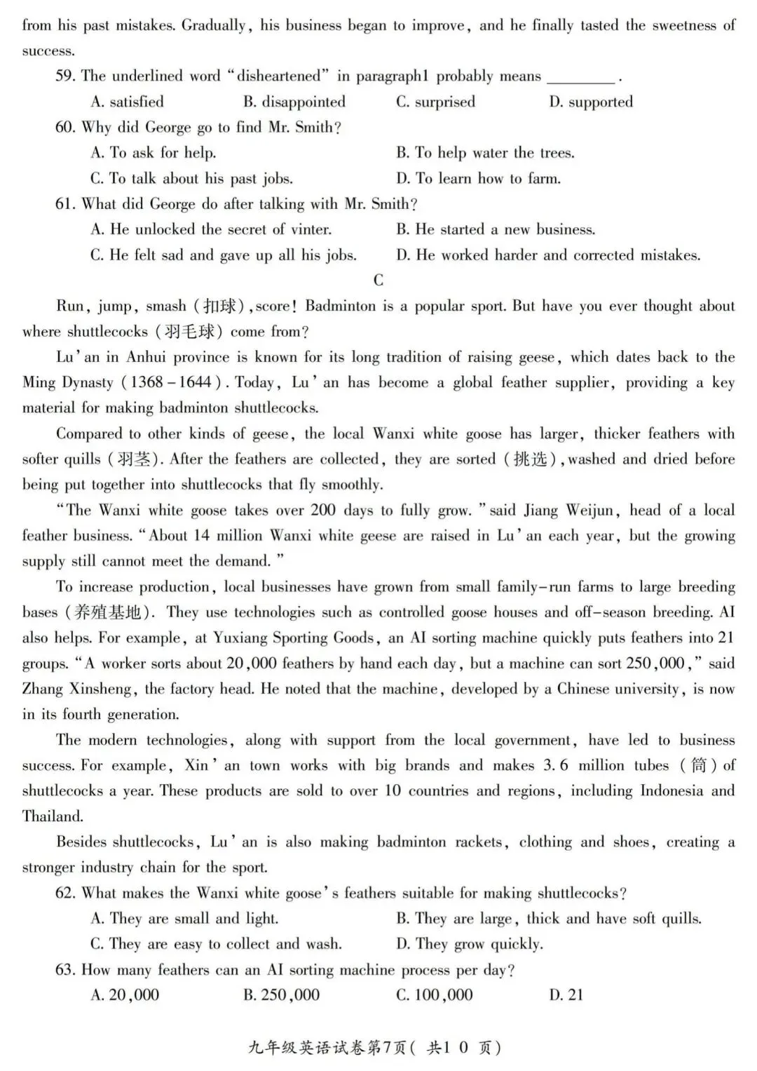 安徽省宣城市2026中考二模语文、英语、道法、历史试卷及答案 第18张
