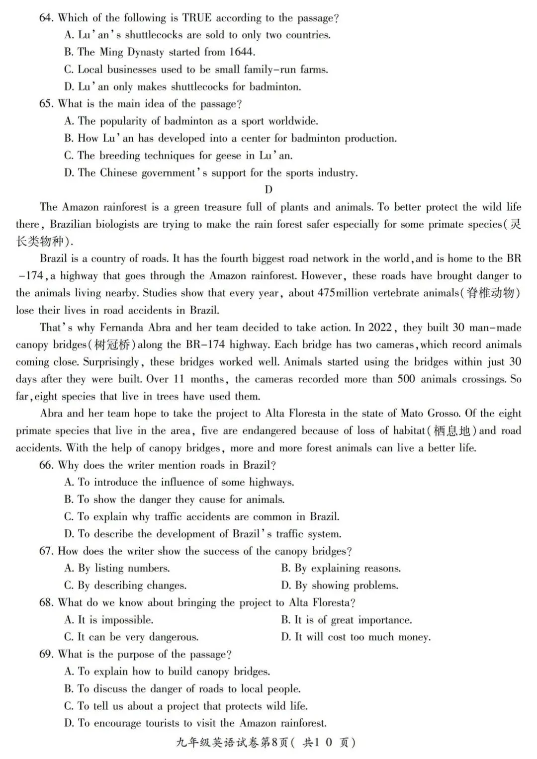 安徽省宣城市2026中考二模语文、英语、道法、历史试卷及答案 第19张