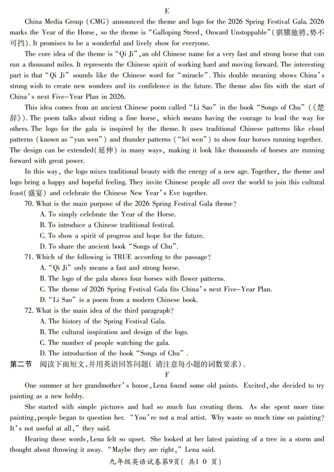 安徽省宣城市2026中考二模语文、英语、道法、历史试卷及答案 第20张