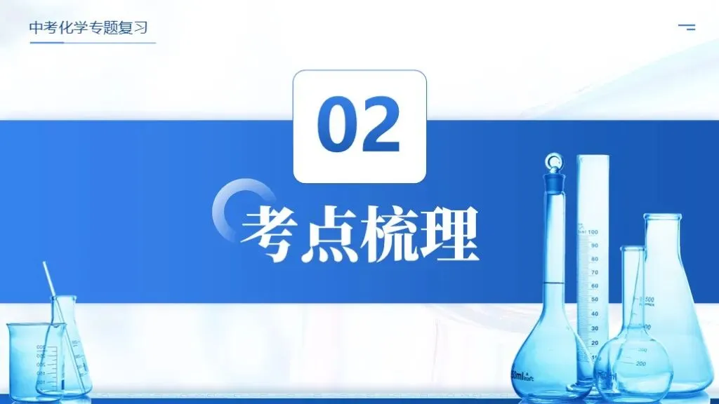 ��【2026中考】化学专题复习12《质量守恒定律化学方程式》课件更新啦!!! 第11张