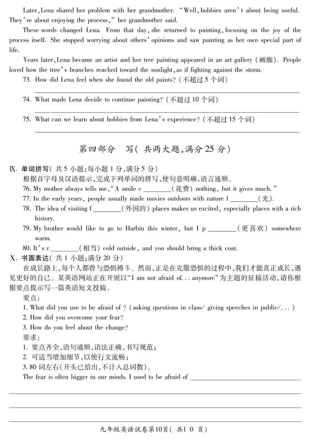 安徽省宣城市2026中考二模语文、英语、道法、历史试卷及答案 第21张