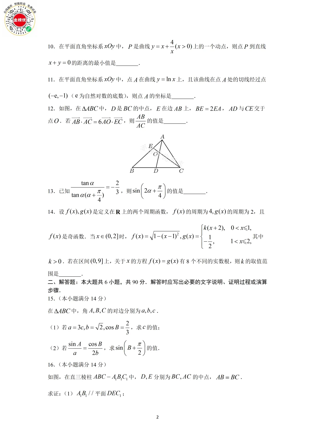 【高考数学真题】2019年江苏卷数学试卷+答案 第3张