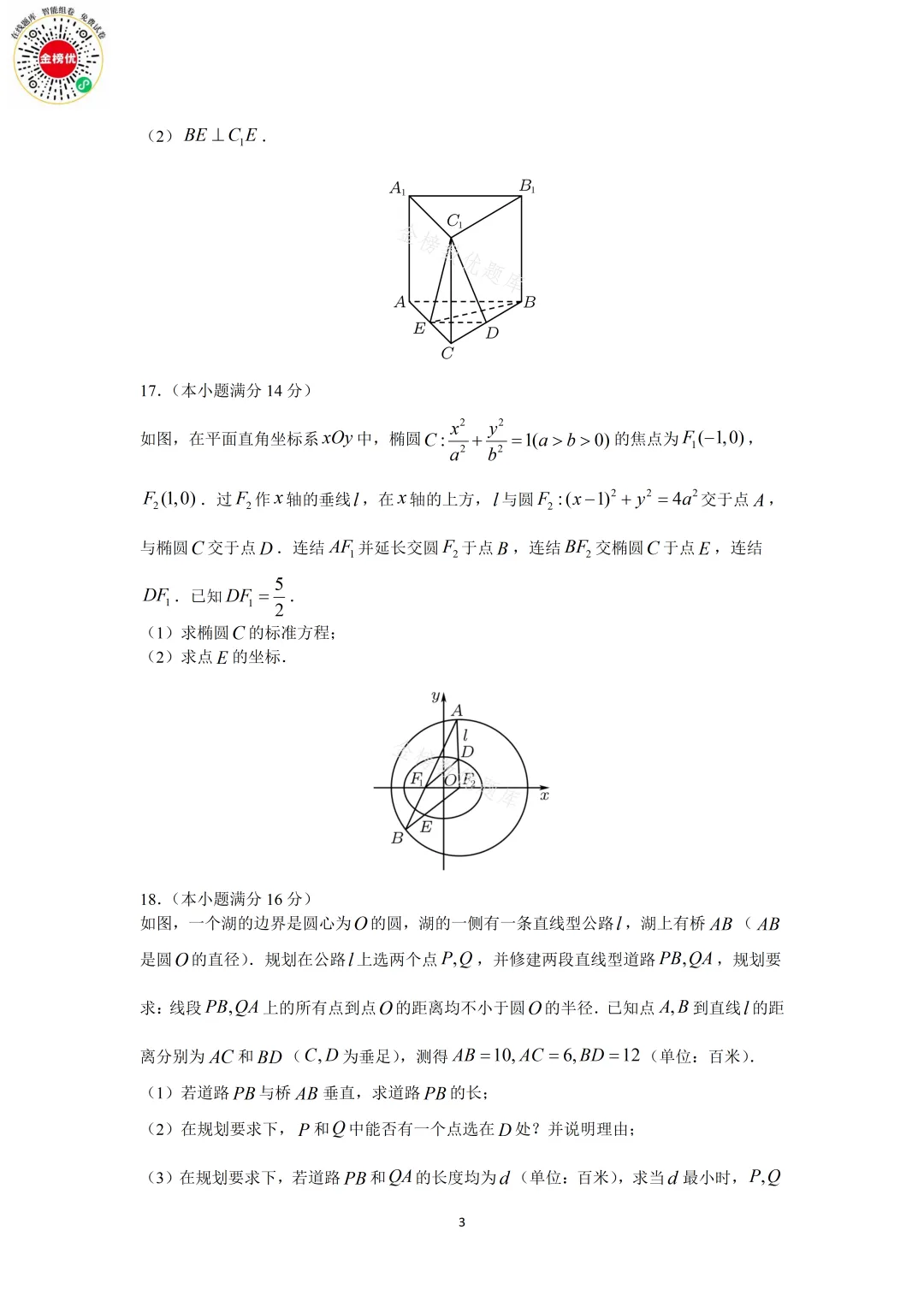 【高考数学真题】2019年江苏卷数学试卷+答案 第4张