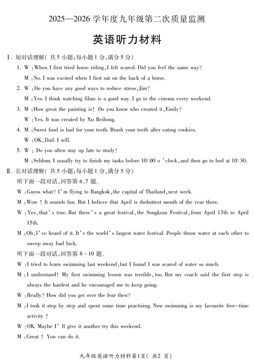 安徽省宣城市2026中考二模语文、英语、道法、历史试卷及答案 第22张