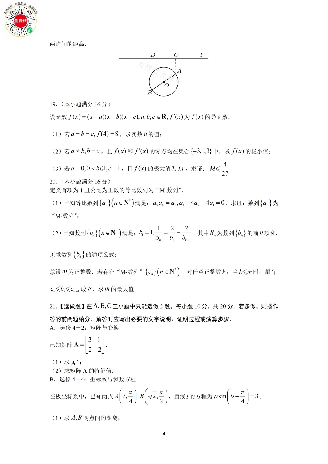 【高考数学真题】2019年江苏卷数学试卷+答案 第5张