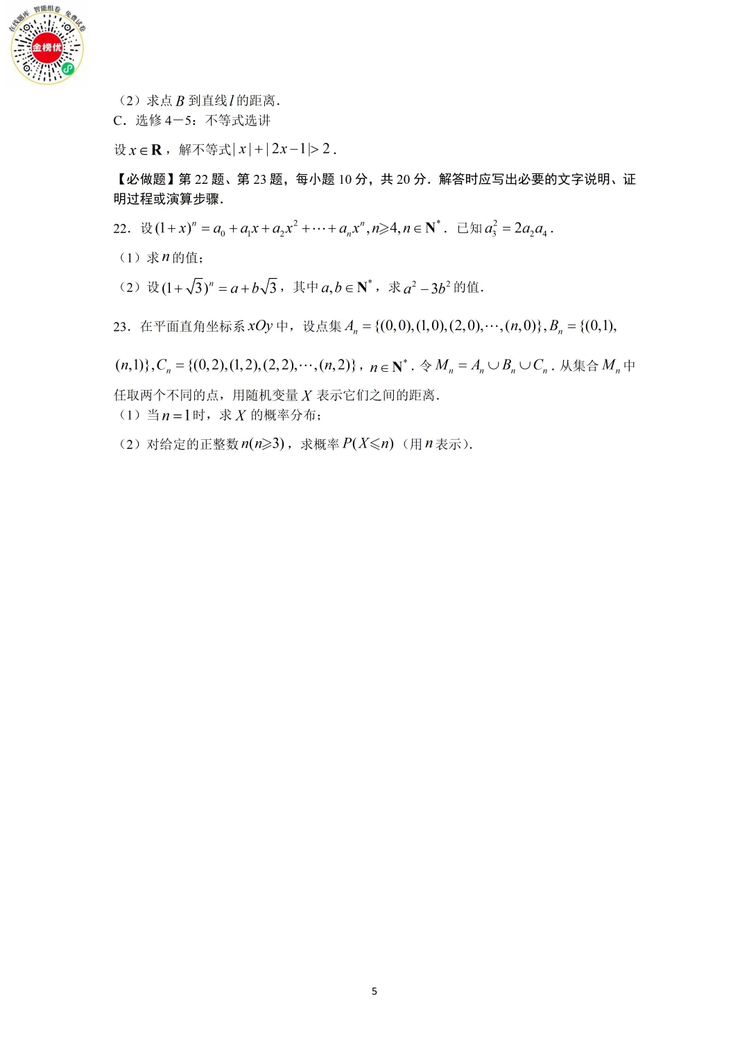 【高考数学真题】2019年江苏卷数学试卷+答案 第6张
