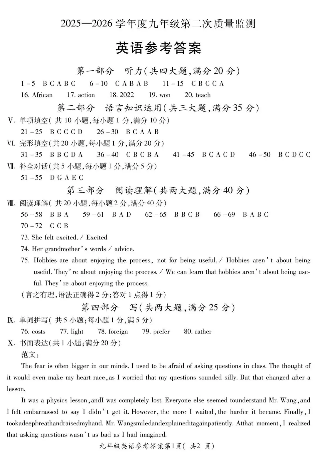 安徽省宣城市2026中考二模语文、英语、道法、历史试卷及答案 第24张