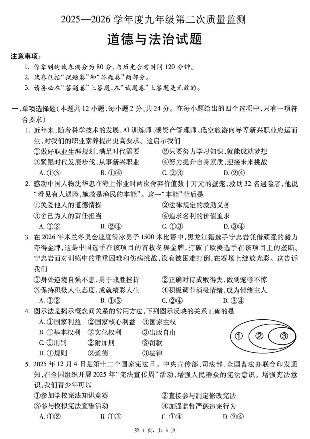安徽省宣城市2026中考二模语文、英语、道法、历史试卷及答案 第26张