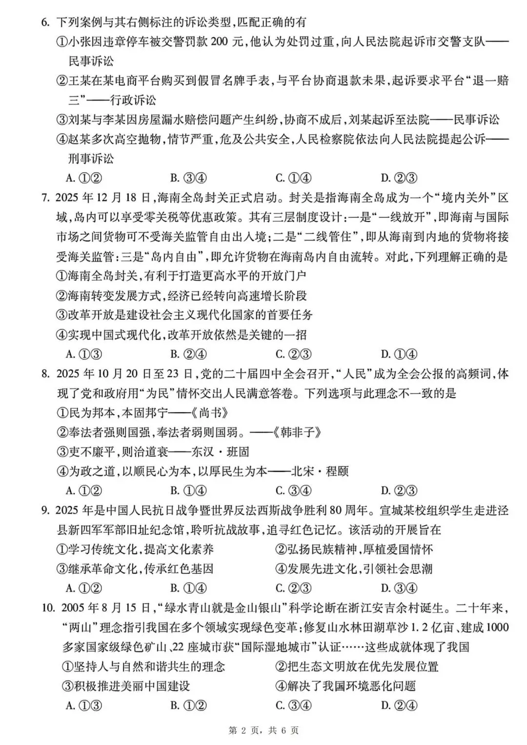 安徽省宣城市2026中考二模语文、英语、道法、历史试卷及答案 第27张