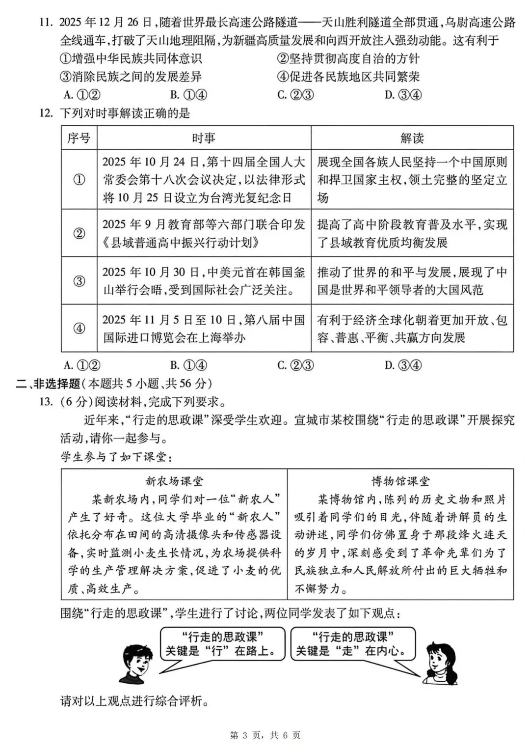 安徽省宣城市2026中考二模语文、英语、道法、历史试卷及答案 第28张