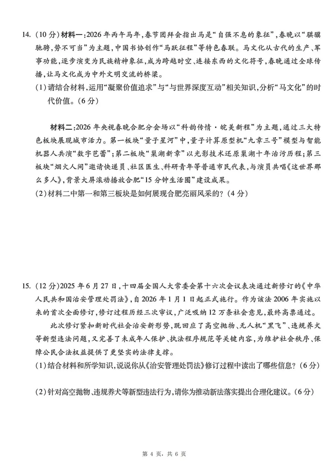 安徽省宣城市2026中考二模语文、英语、道法、历史试卷及答案 第29张