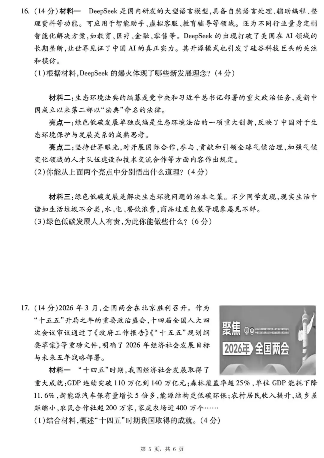 安徽省宣城市2026中考二模语文、英语、道法、历史试卷及答案 第30张