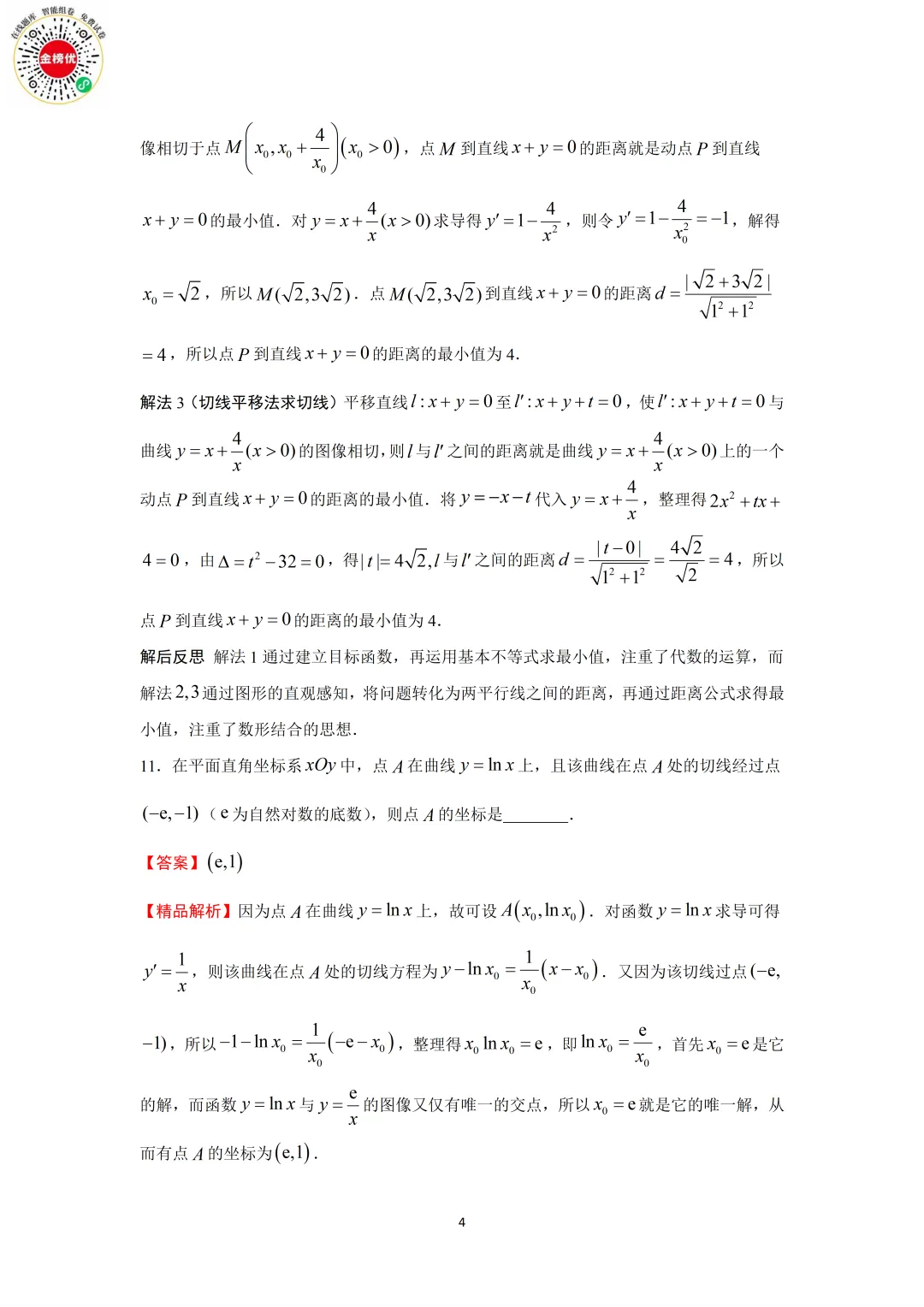 【高考数学真题】2019年江苏卷数学试卷+答案 第10张