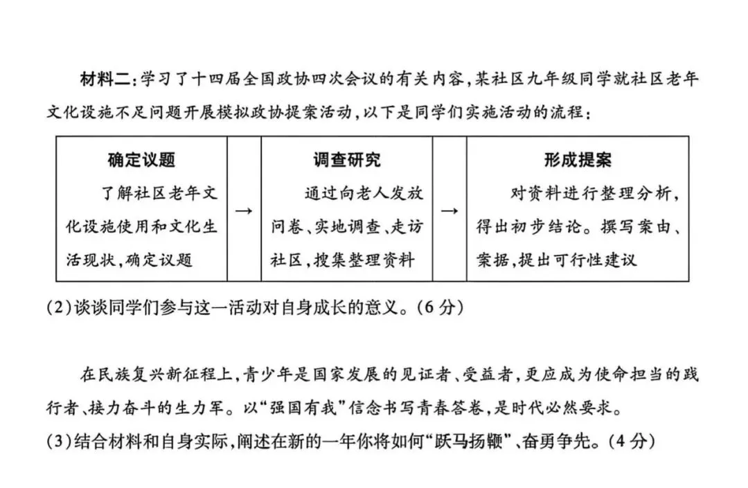 安徽省宣城市2026中考二模语文、英语、道法、历史试卷及答案 第31张