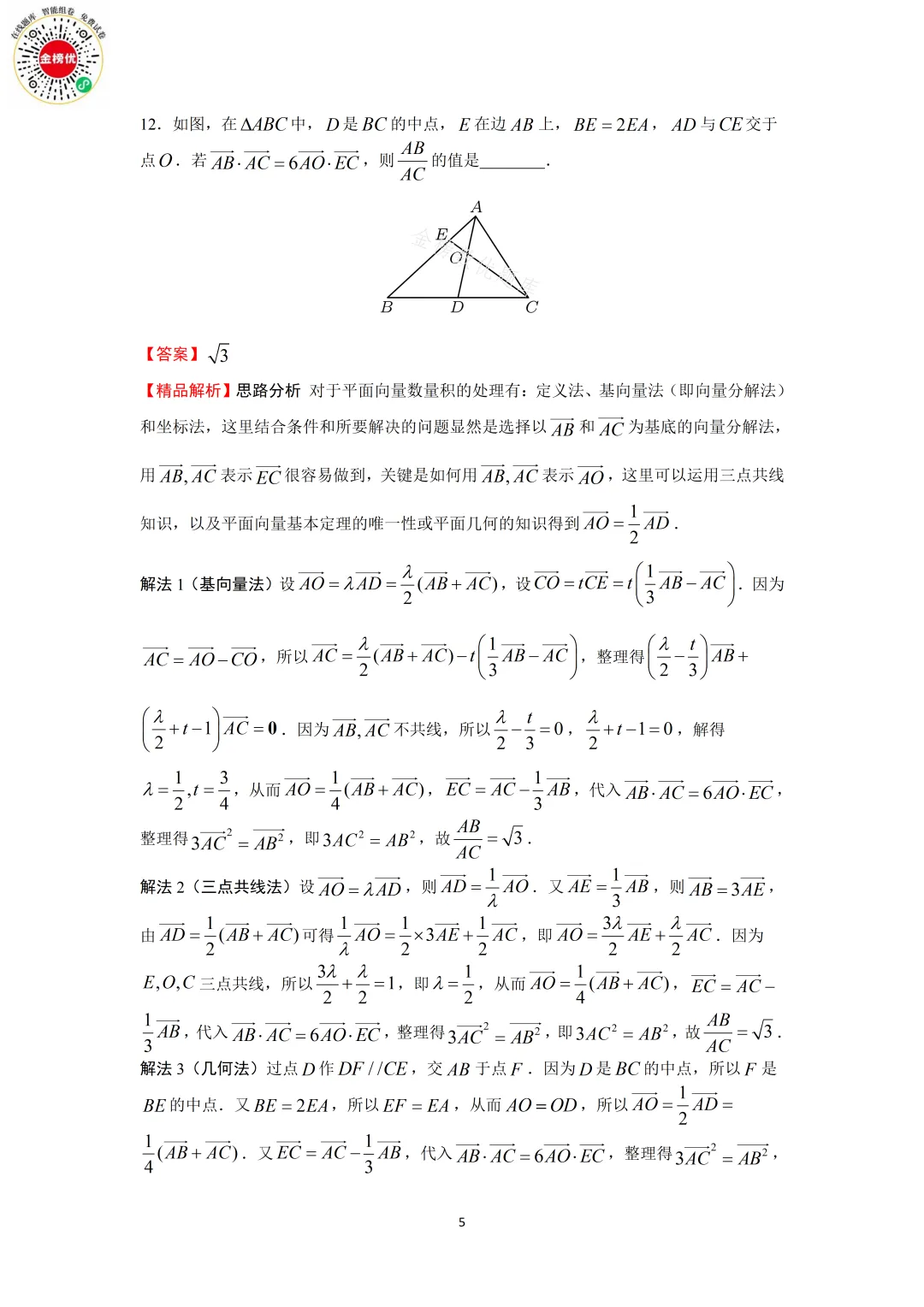 【高考数学真题】2019年江苏卷数学试卷+答案 第11张
