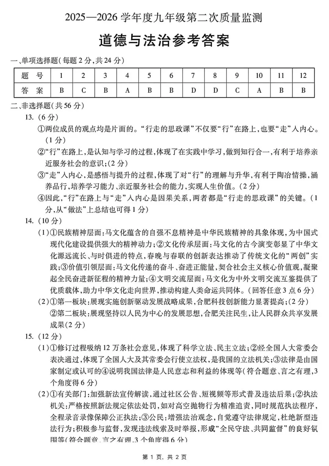 安徽省宣城市2026中考二模语文、英语、道法、历史试卷及答案 第32张