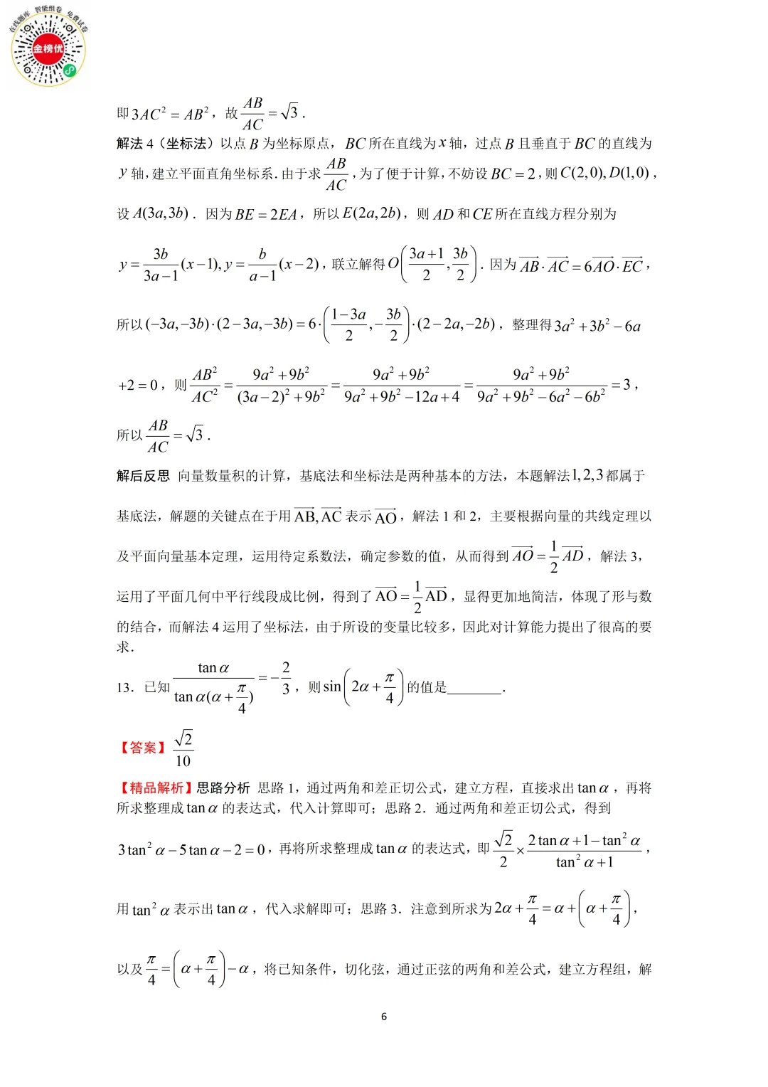 【高考数学真题】2019年江苏卷数学试卷+答案 第12张