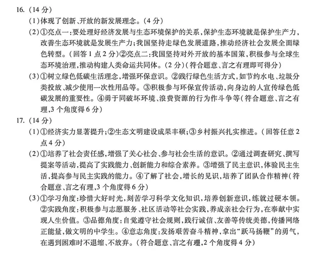 安徽省宣城市2026中考二模语文、英语、道法、历史试卷及答案 第33张