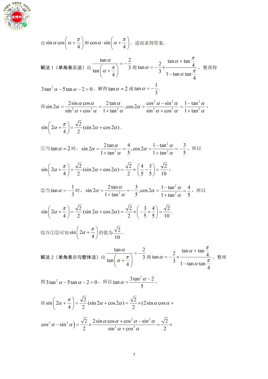 【高考数学真题】2019年江苏卷数学试卷+答案 第13张