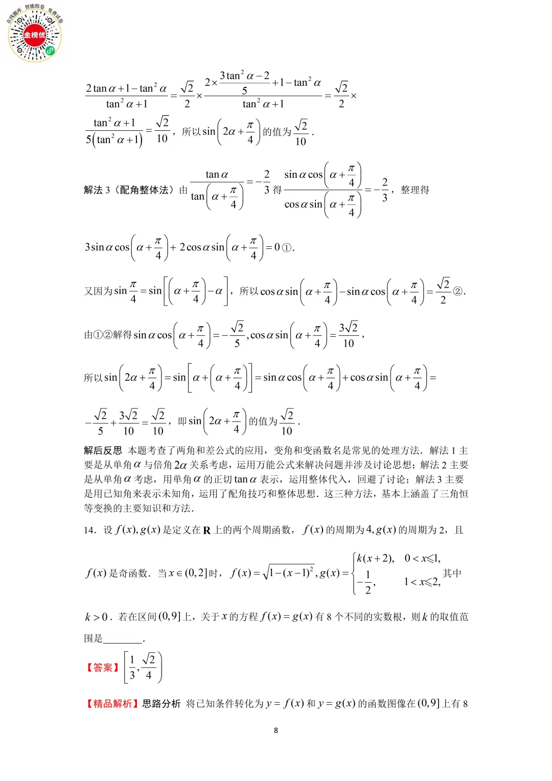 【高考数学真题】2019年江苏卷数学试卷+答案 第14张