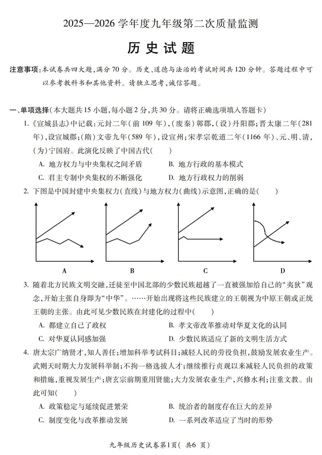 安徽省宣城市2026中考二模语文、英语、道法、历史试卷及答案 第34张