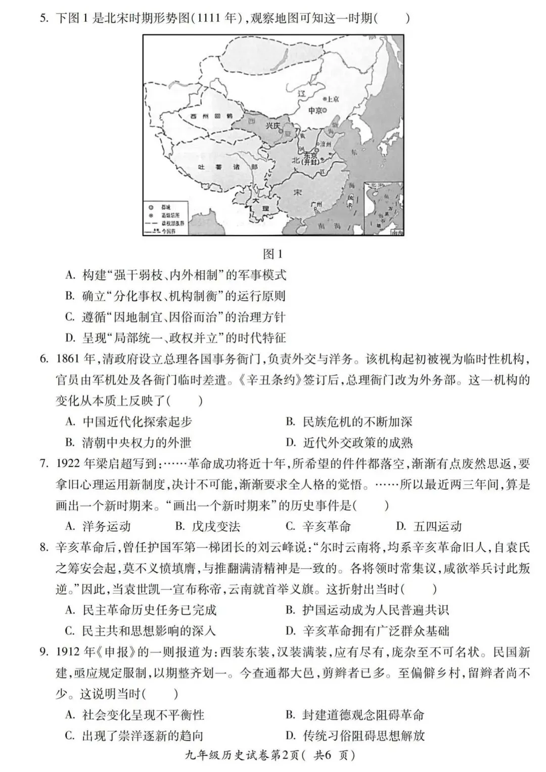 安徽省宣城市2026中考二模语文、英语、道法、历史试卷及答案 第35张