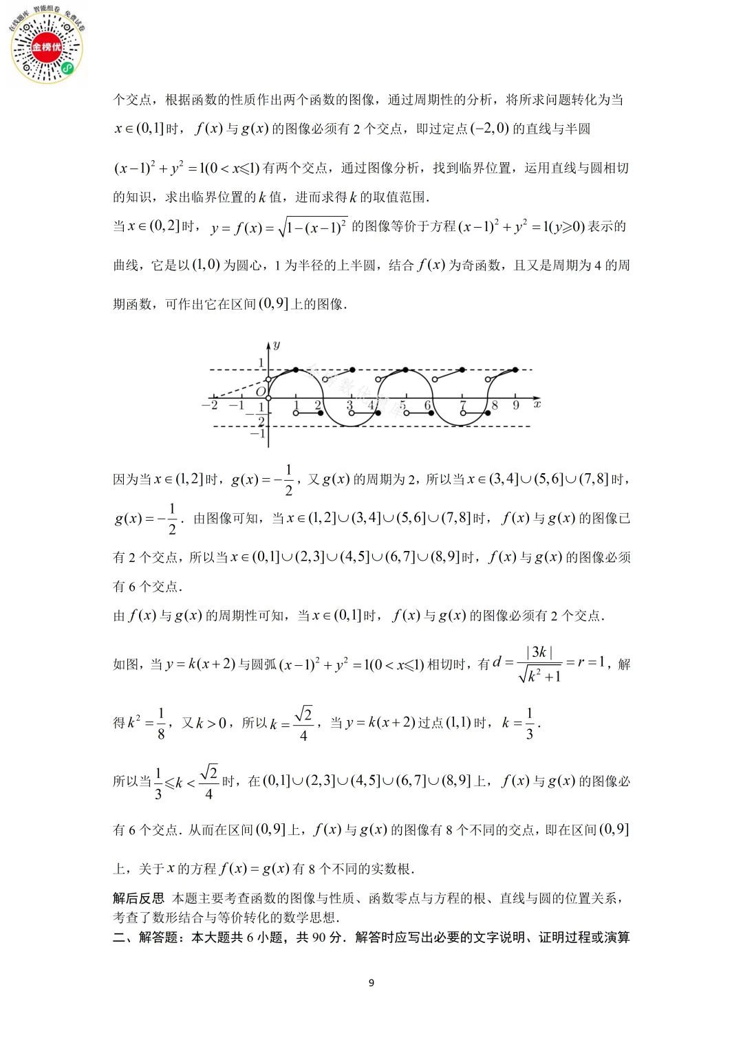 【高考数学真题】2019年江苏卷数学试卷+答案 第15张