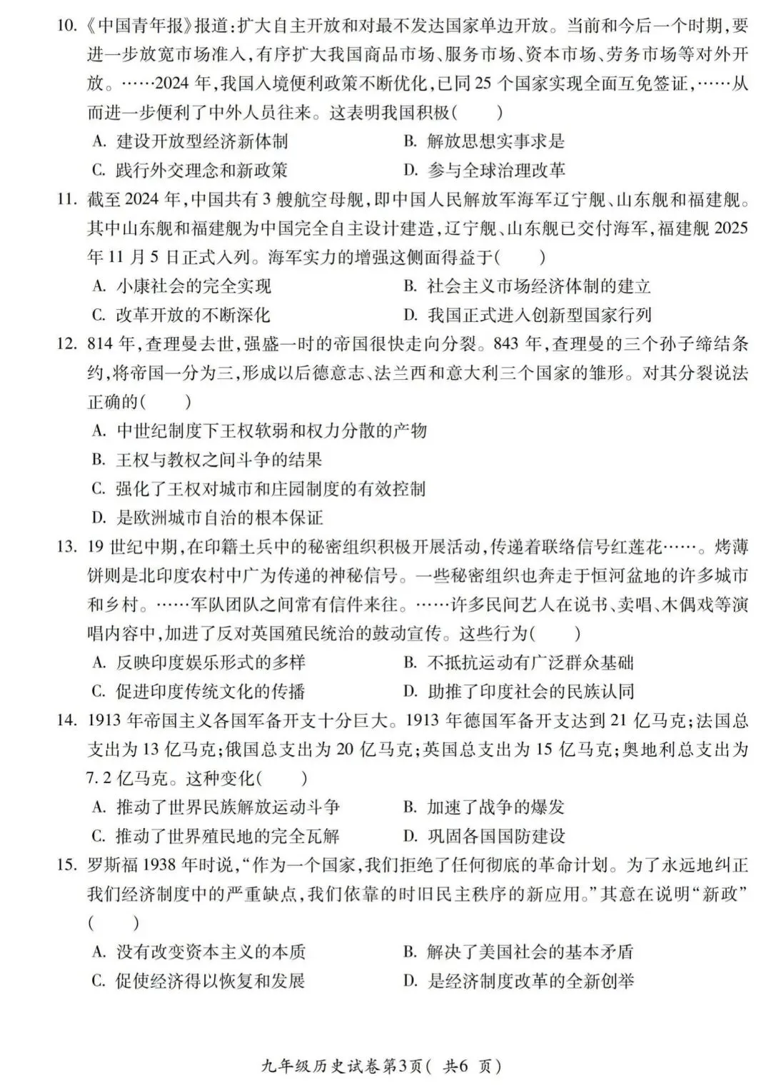安徽省宣城市2026中考二模语文、英语、道法、历史试卷及答案 第36张