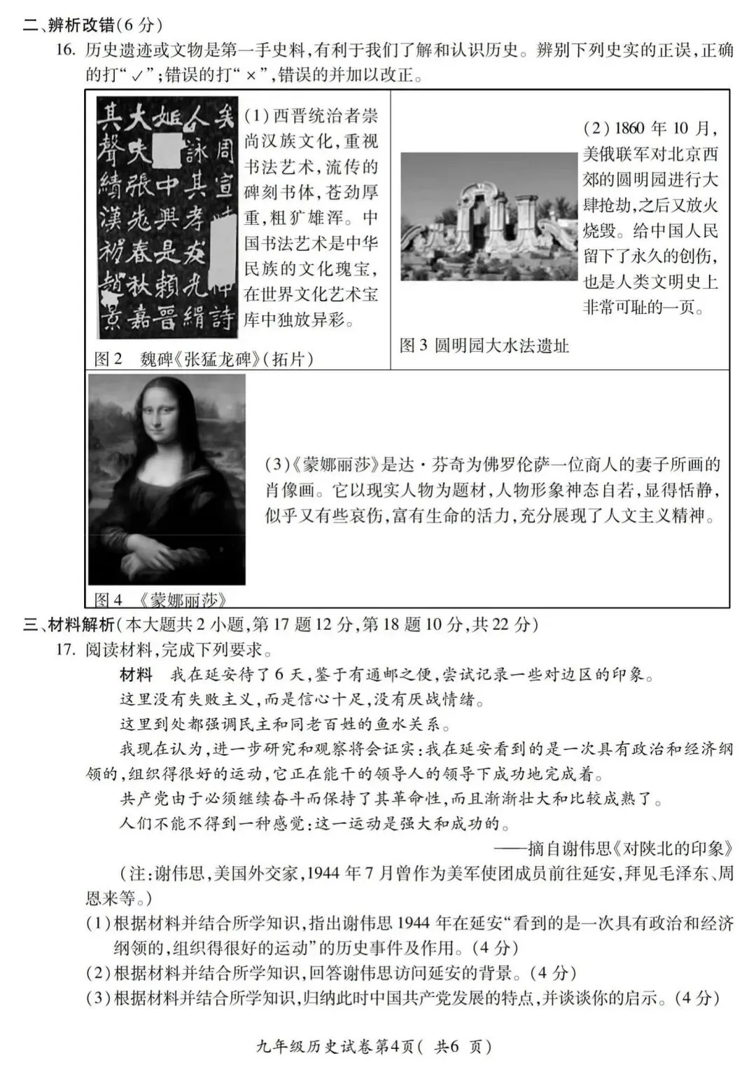 安徽省宣城市2026中考二模语文、英语、道法、历史试卷及答案 第37张