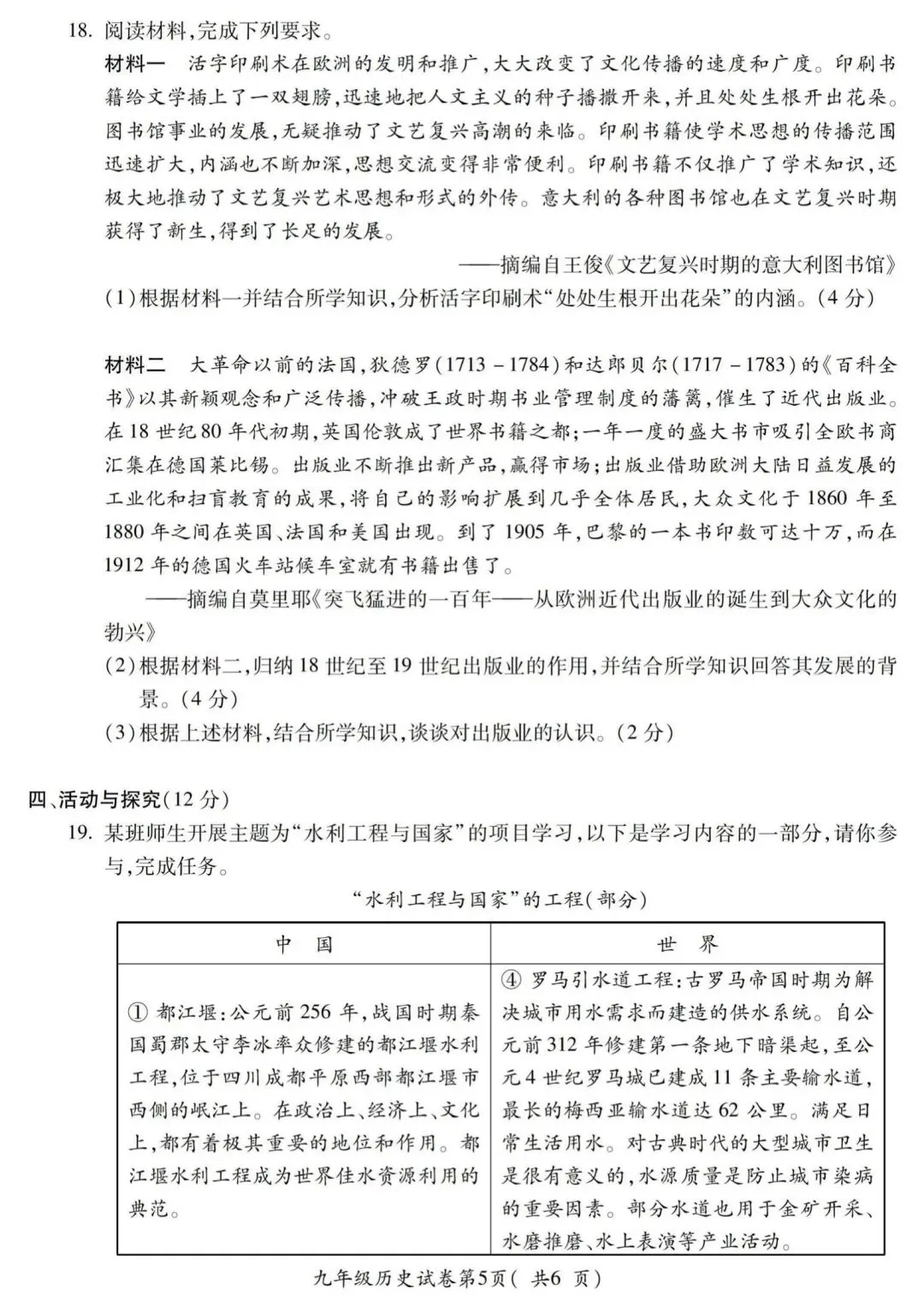 安徽省宣城市2026中考二模语文、英语、道法、历史试卷及答案 第38张