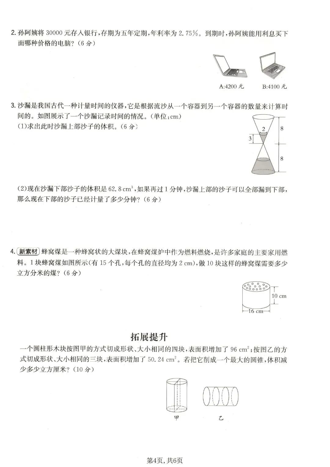 《人教版》六年级下册数学《期中检测试卷》5套,含答案,完整电子版可打印 第5张