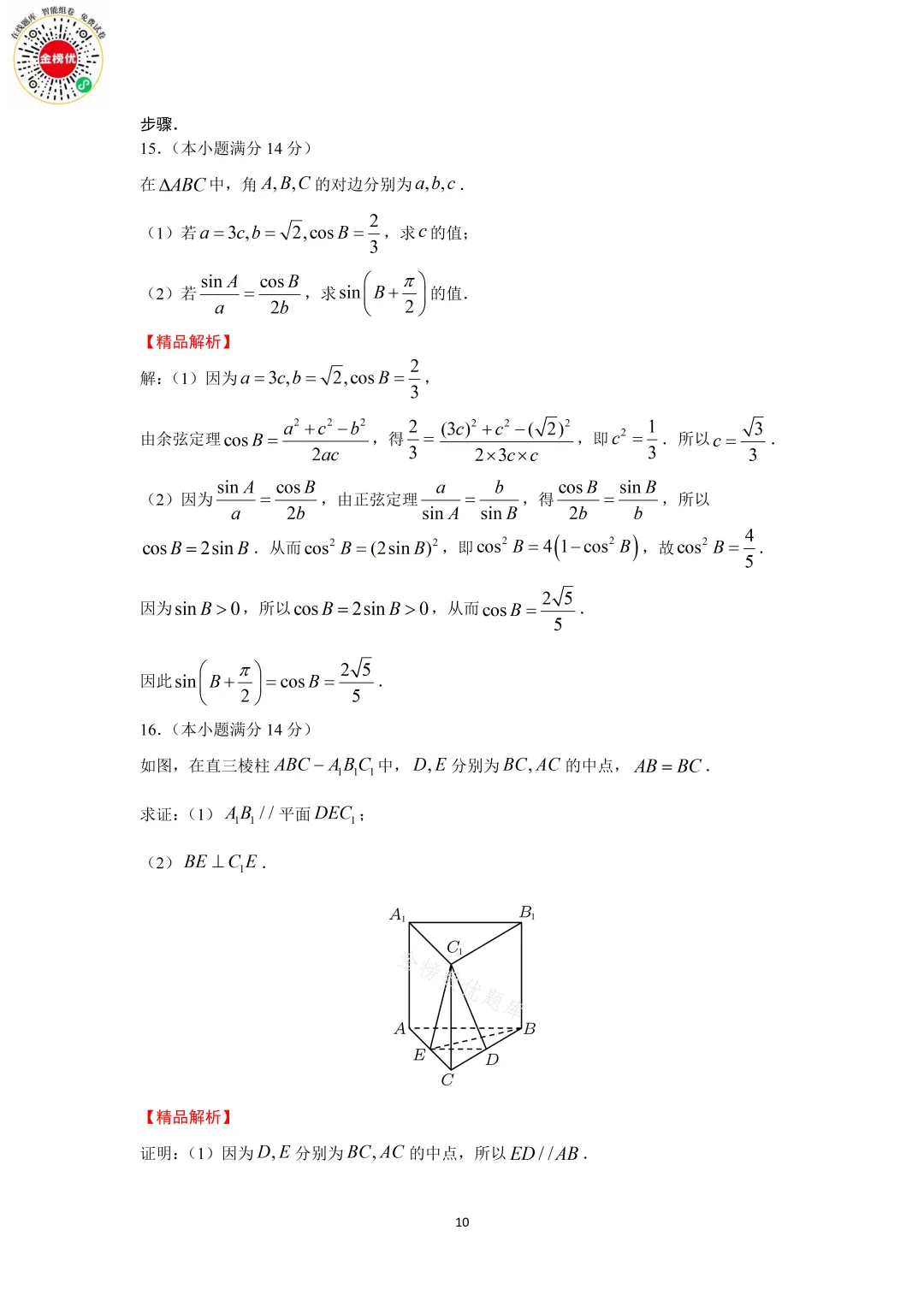 【高考数学真题】2019年江苏卷数学试卷+答案 第16张
