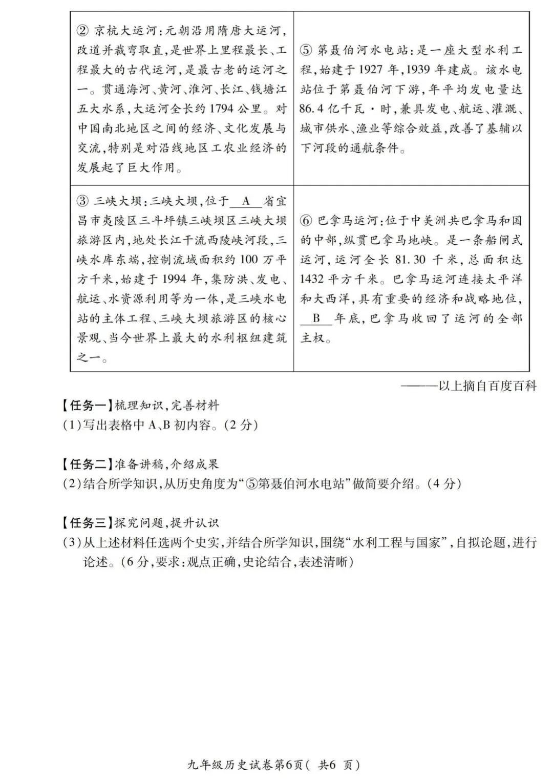 安徽省宣城市2026中考二模语文、英语、道法、历史试卷及答案 第39张