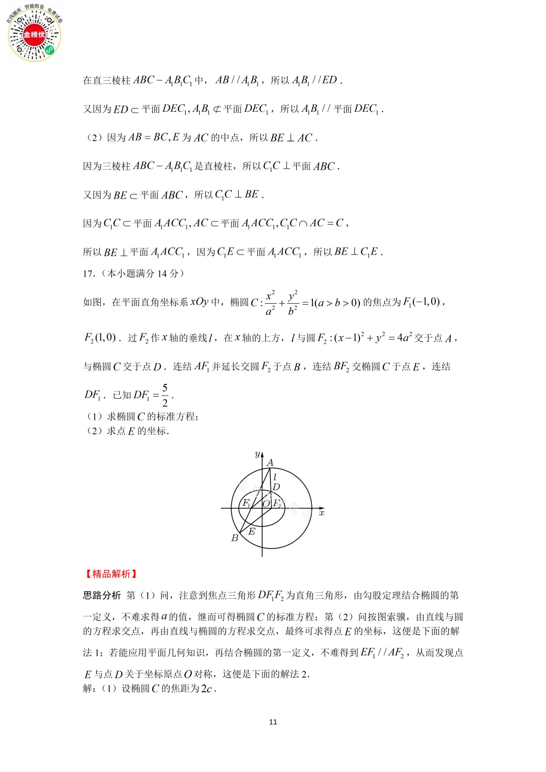 【高考数学真题】2019年江苏卷数学试卷+答案 第17张