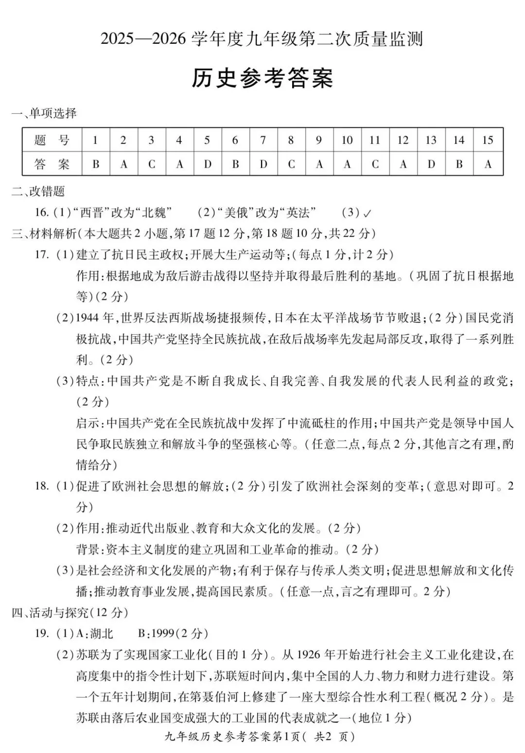 安徽省宣城市2026中考二模语文、英语、道法、历史试卷及答案 第40张