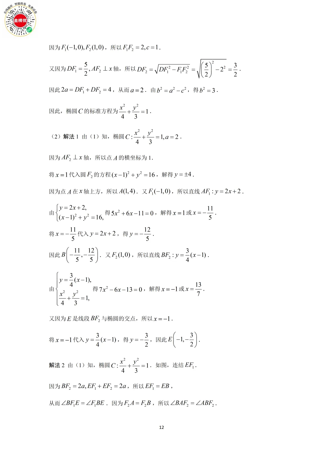 【高考数学真题】2019年江苏卷数学试卷+答案 第18张
