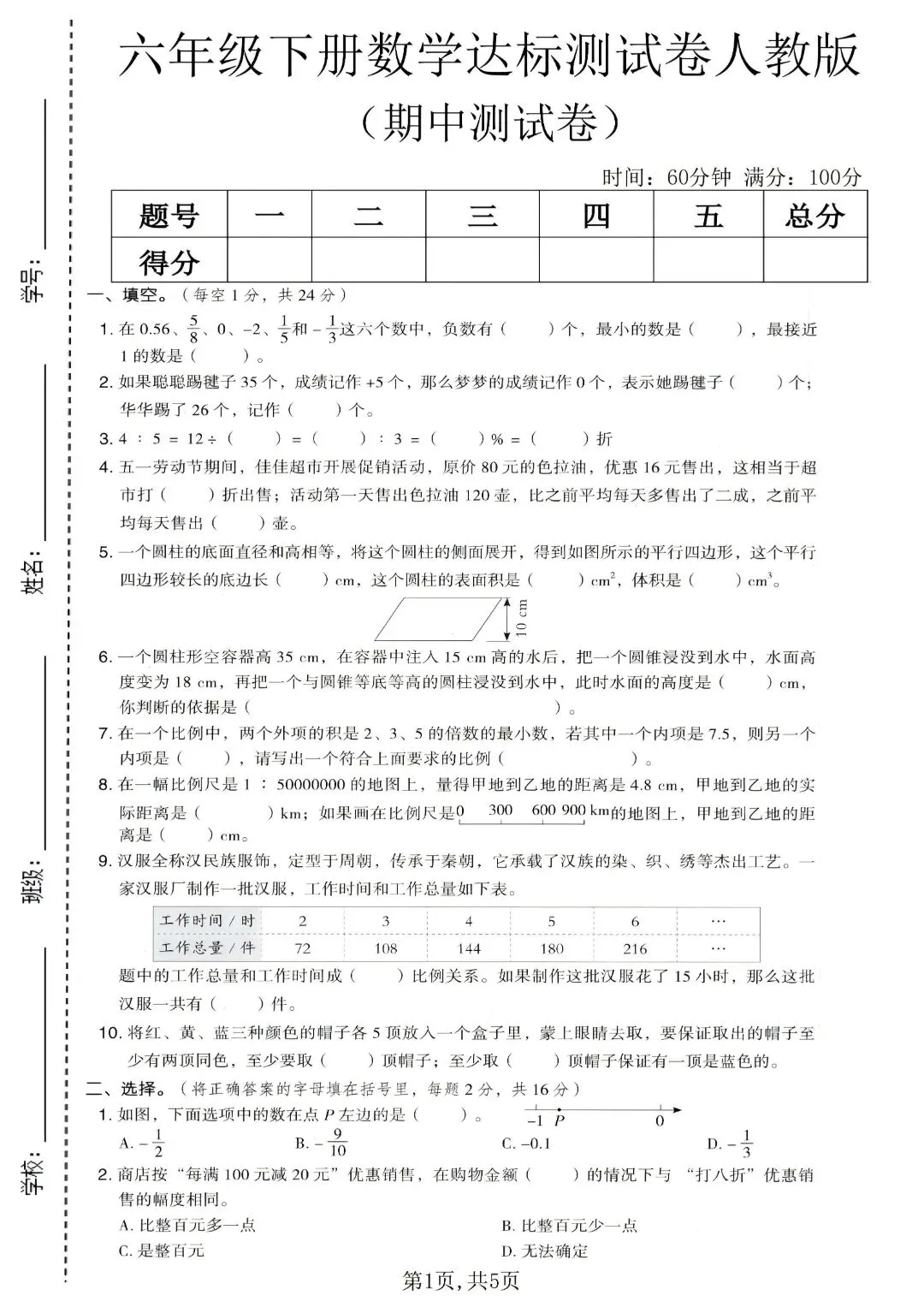 《人教版》六年级下册数学《期中检测试卷》5套,含答案,完整电子版可打印 第10张