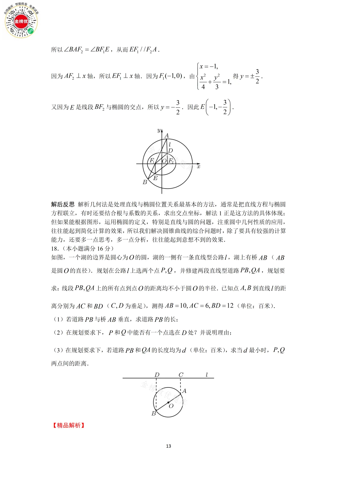 【高考数学真题】2019年江苏卷数学试卷+答案 第19张