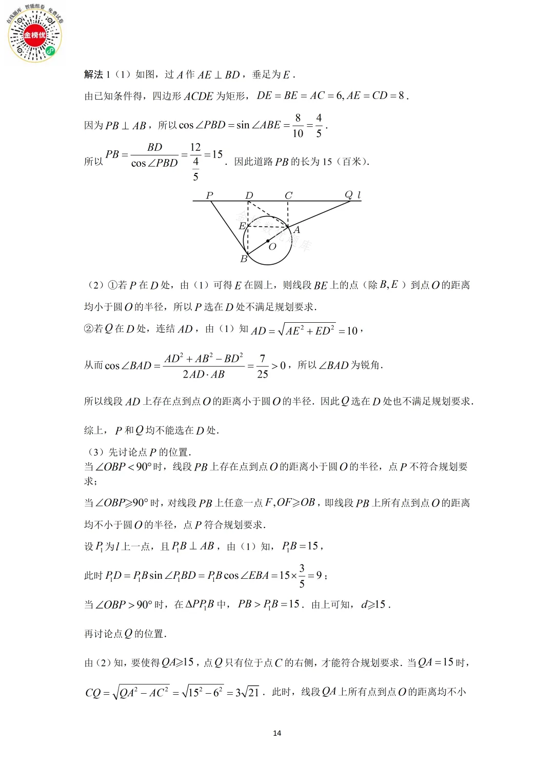 【高考数学真题】2019年江苏卷数学试卷+答案 第20张