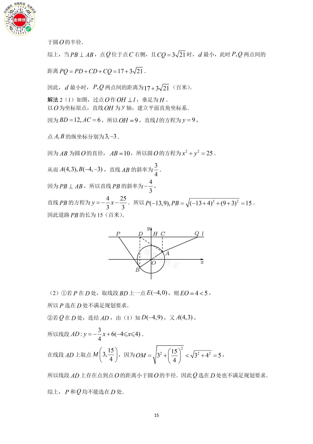 【高考数学真题】2019年江苏卷数学试卷+答案 第21张