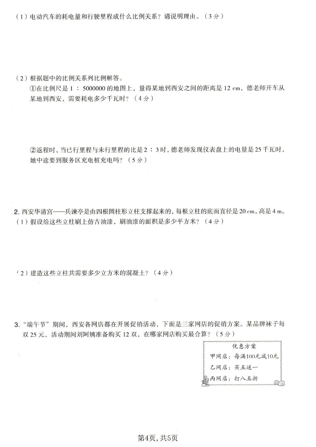 《人教版》六年级下册数学《期中检测试卷》5套,含答案,完整电子版可打印 第13张