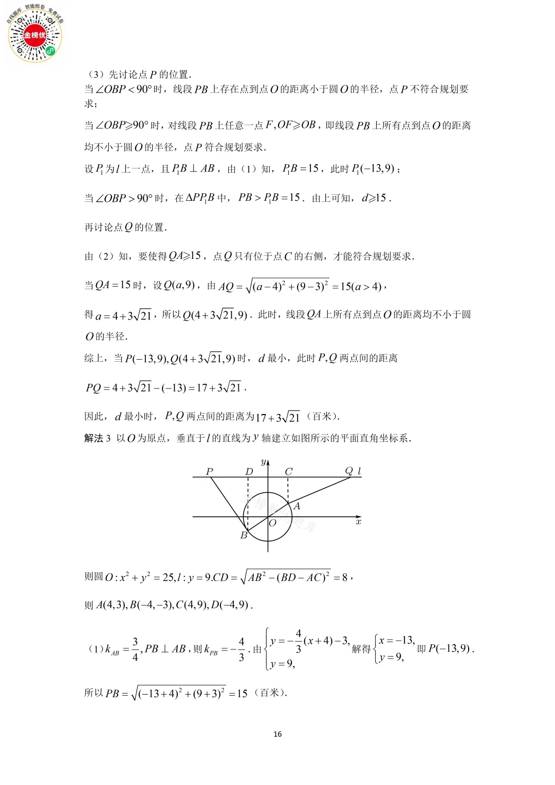 【高考数学真题】2019年江苏卷数学试卷+答案 第22张