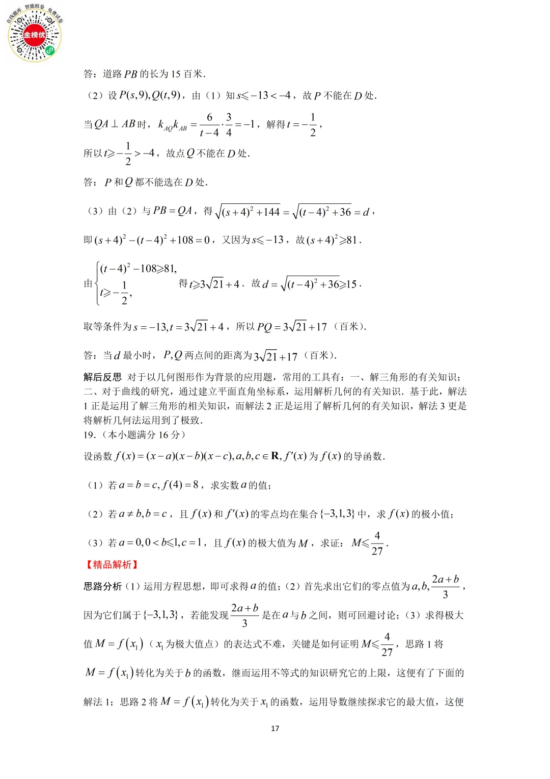 【高考数学真题】2019年江苏卷数学试卷+答案 第23张