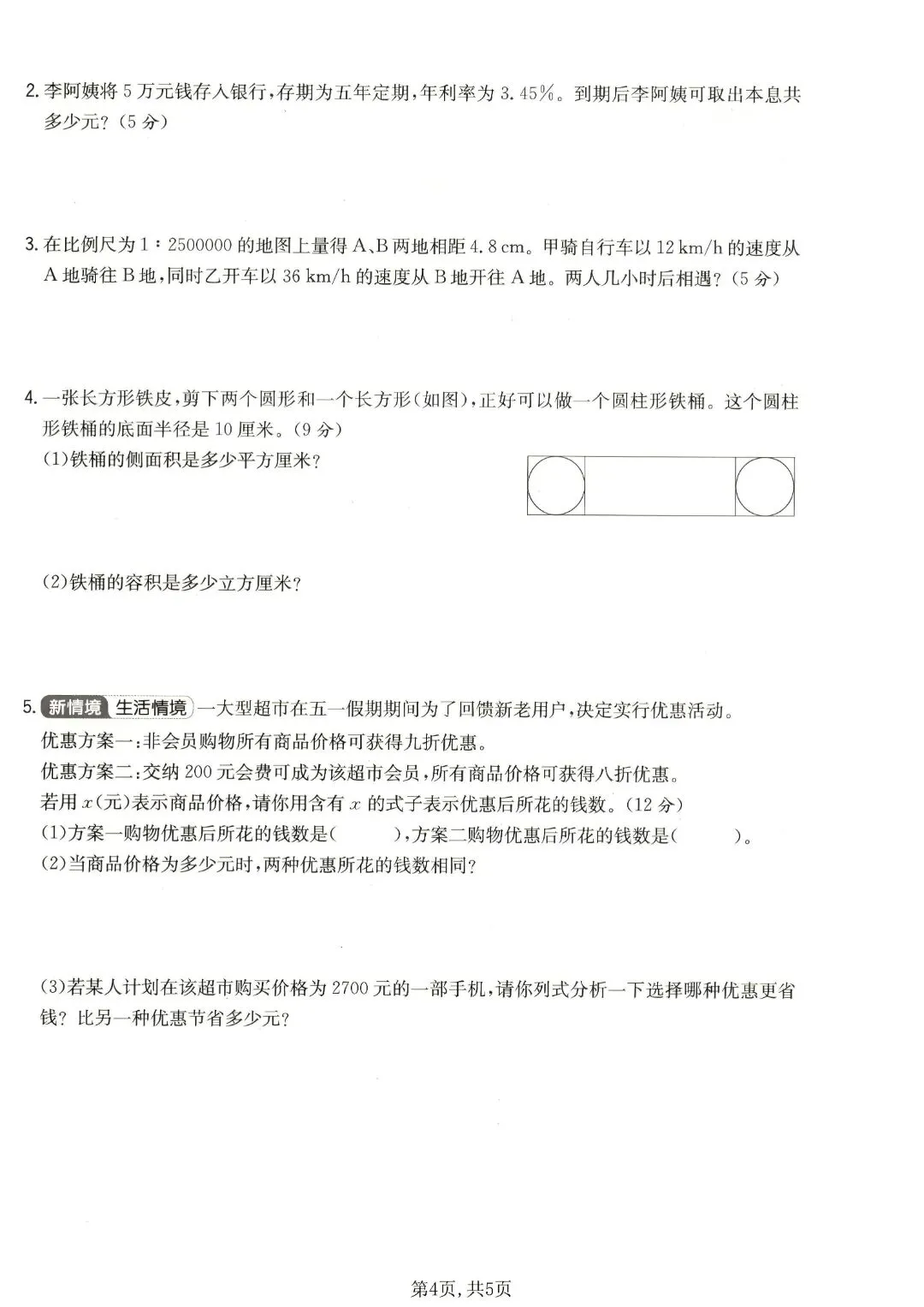 《人教版》六年级下册数学《期中检测试卷》5套,含答案,完整电子版可打印 第17张