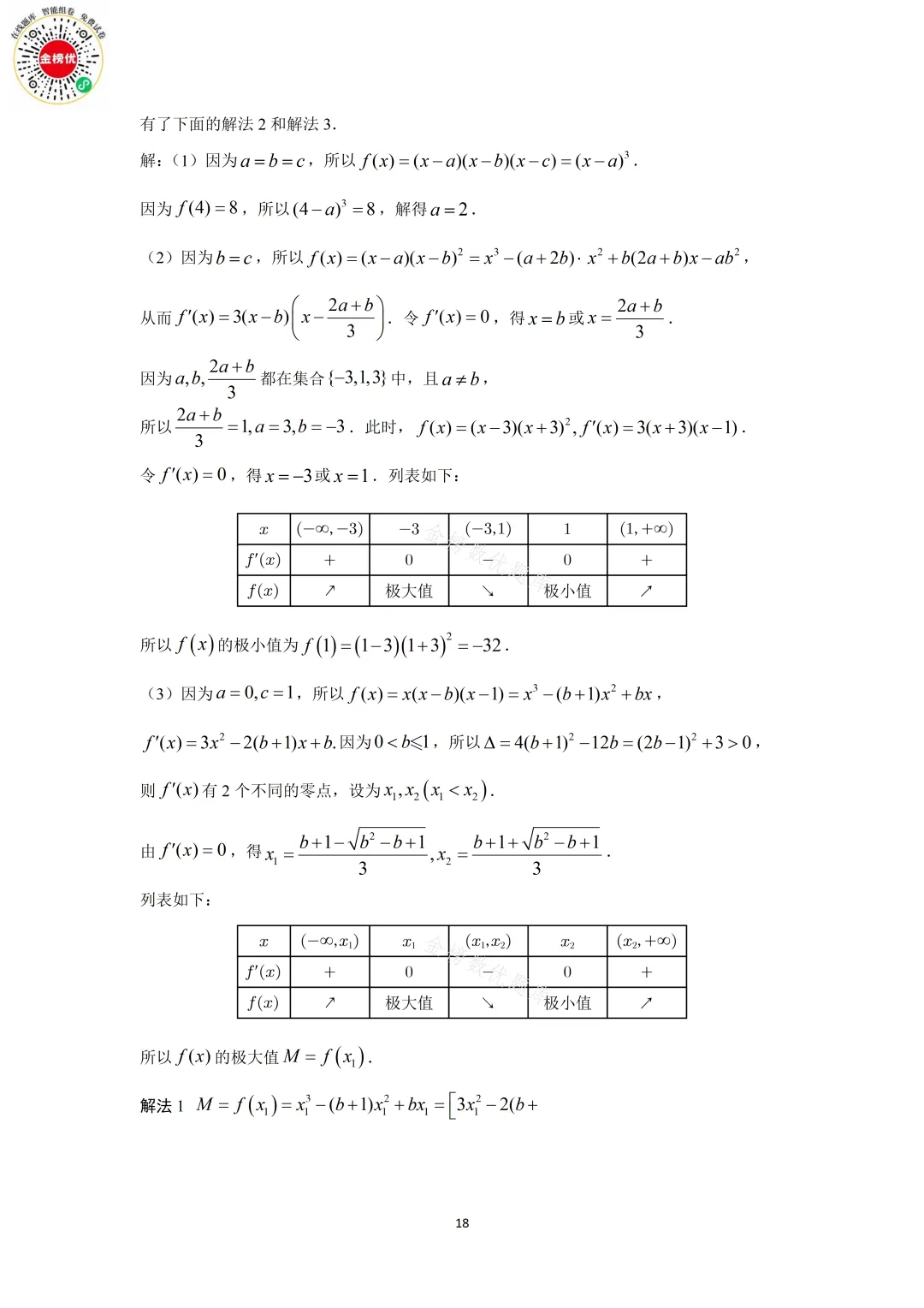 【高考数学真题】2019年江苏卷数学试卷+答案 第24张